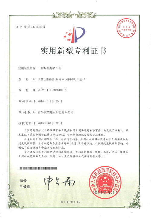 實用新型-一種焊接翻轉平臺