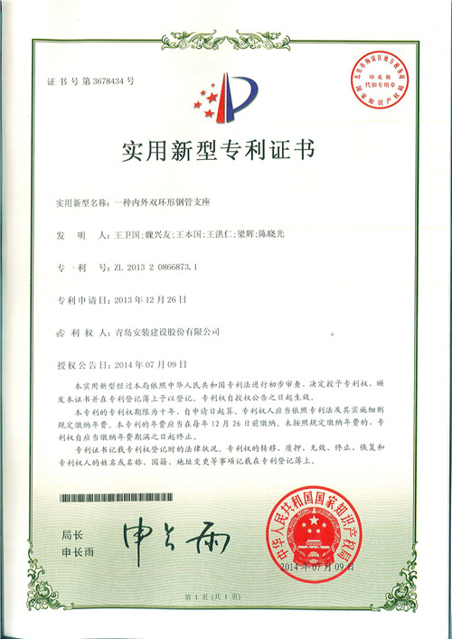 129、1-一種內外雙環形鋼管支架.jpg